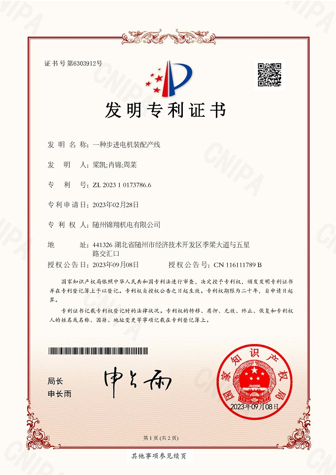 锦翔发明专利证书_页面_1